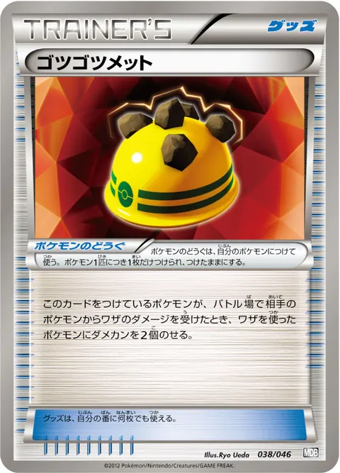 ゴツゴツメット 038/046 기본판 일본어판 카드 이미지