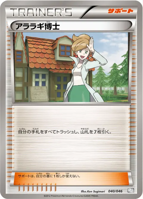アララギ博士 040/046 일본어판 카드 이미지