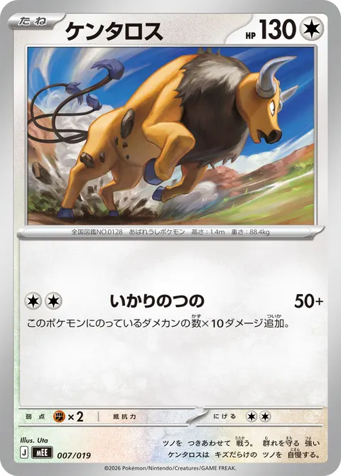 ケンタロス 007/019 기본판 일본어판 카드 이미지