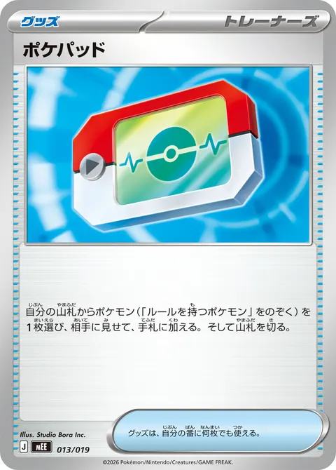 ポケパッド 013/019 기본판 일본어판 카드 이미지