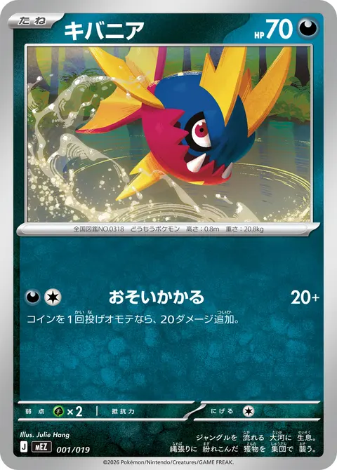 キバニア 001/019 기본판 일본어판 카드 이미지