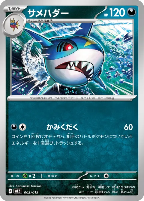 サメハダー 002/019 일본어판 카드 이미지