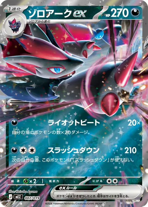 ゾロアークex 007/019 기본판 일본어판 카드 이미지