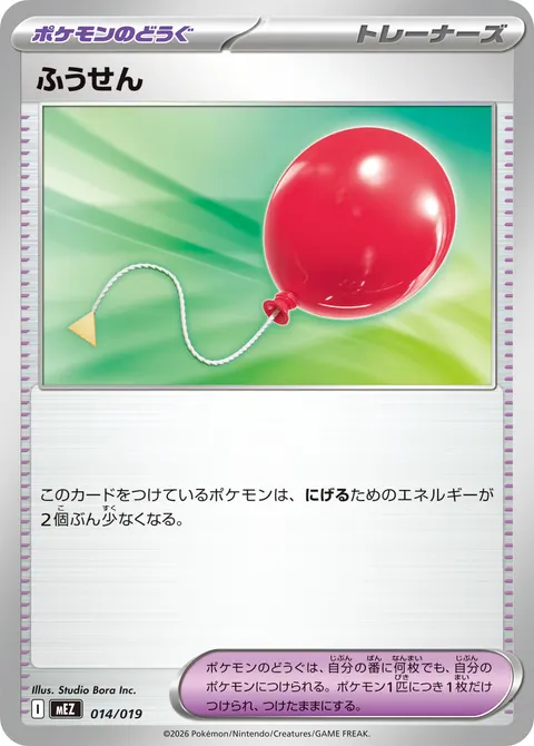 ふうせん 014/019 기본판 일본어판 카드 이미지