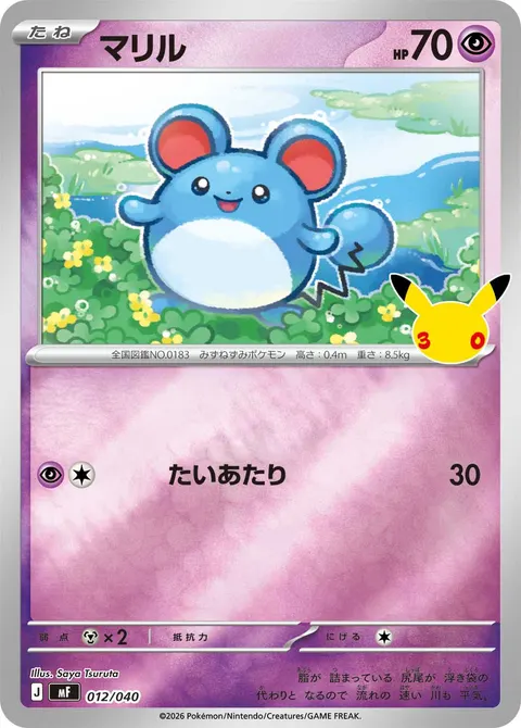 マリル 012/040 기본판 일본어판 카드 이미지