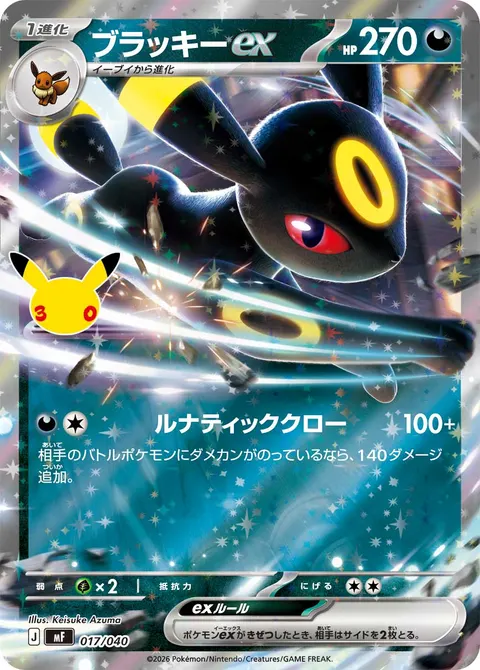 ブラッキーex 017/040 기본판 일본어판 카드 이미지