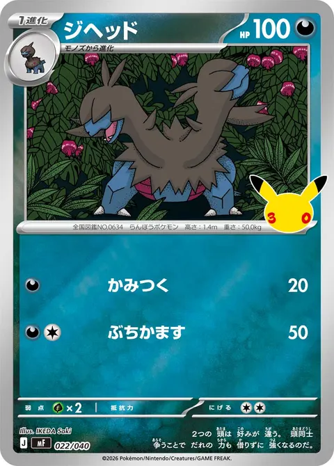 ジヘッド 022/040 기본판 일본어판 카드 이미지