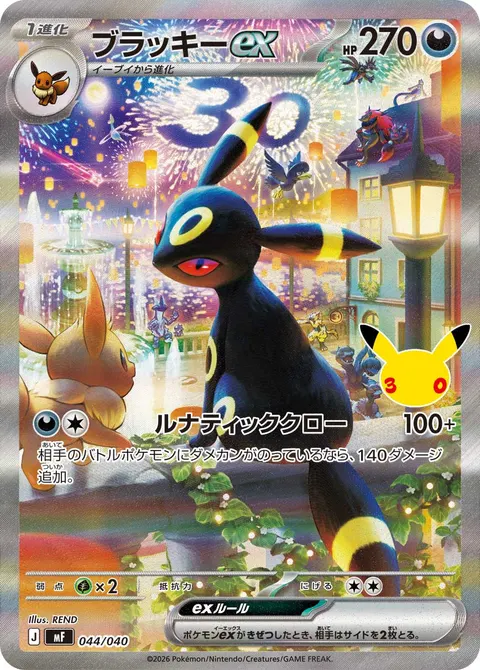 ブラッキーex 044/040 일본어판 카드 이미지