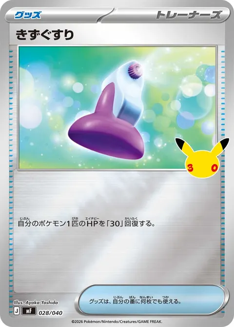 きずぐすり 028/040 기본판 일본어판 카드 이미지