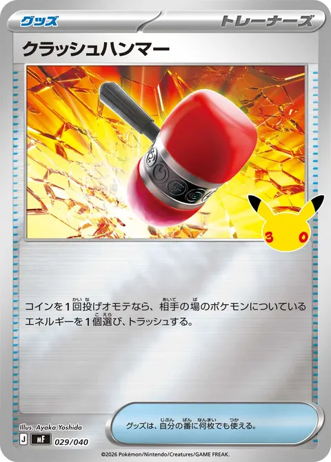 クラッシュハンマー 029/040 기본판 일본어판 카드 이미지