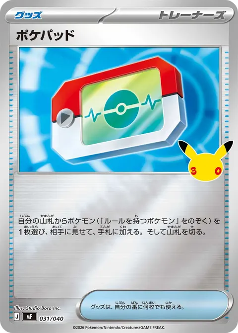 ポケパッド 031/040 기본판 일본어판 카드 이미지