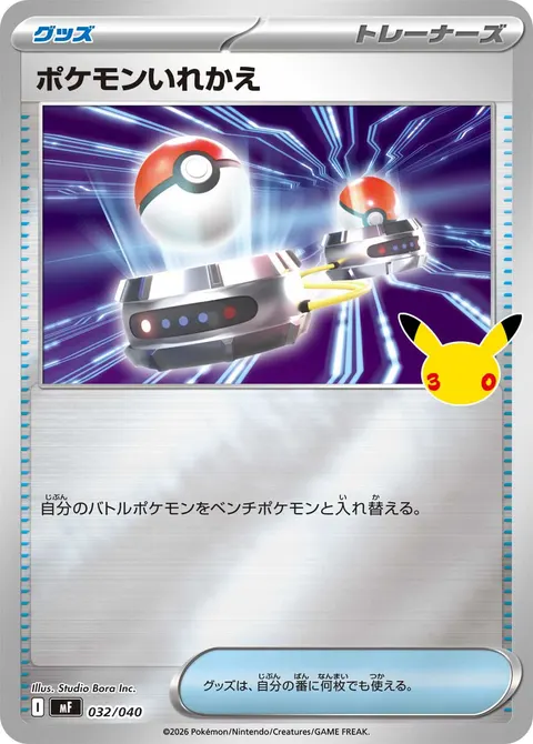 ポケモンいれかえ 032/040 기본판 일본어판 카드 이미지