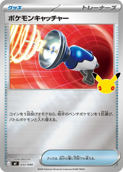 ポケモンキャッチャー 033/040 기본판 일본어판 카드 이미지