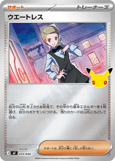ウエートレス 035/040 기본판 일본어판 카드 이미지