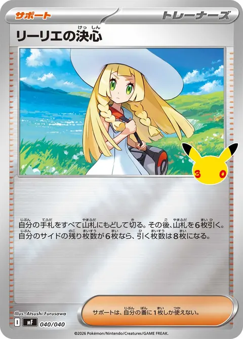 リーリエの決心 040/040 기본판 일본어판 카드 이미지