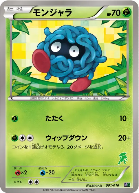 モンジャラ 001/016 기본판 일본어판 카드 이미지