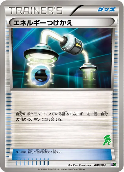 エネルギーつけかえ 009/016 일본어판 카드 이미지