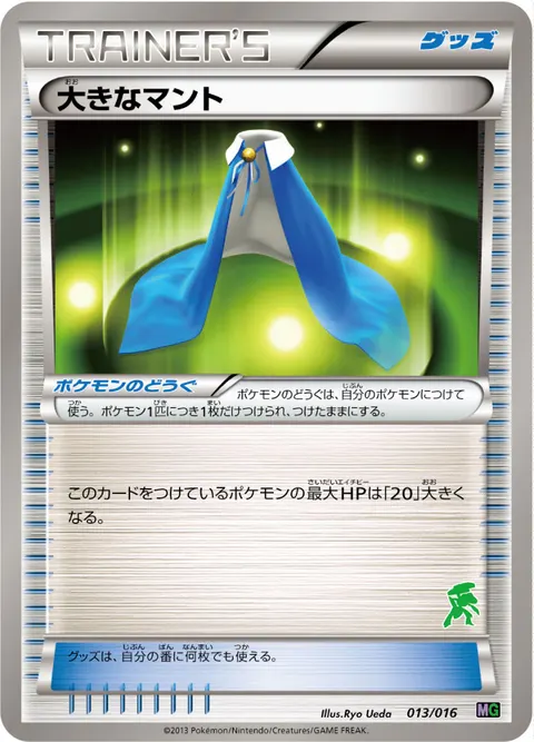 大きなマント 013/016 일본어판 카드 이미지