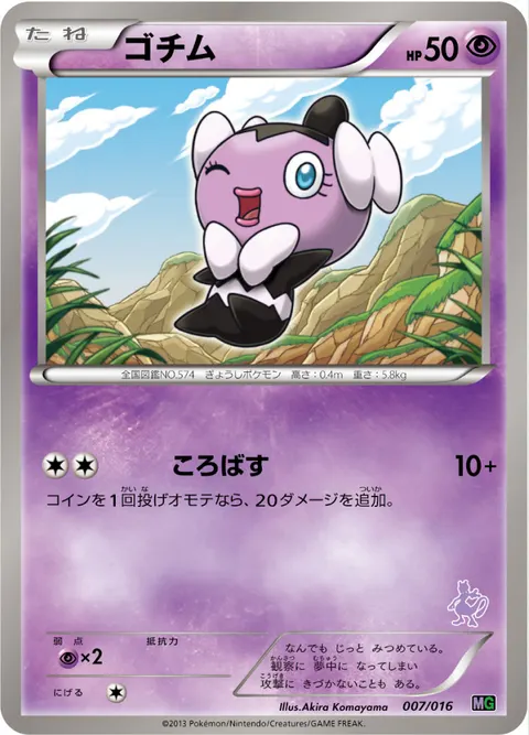 ゴチム 007/016 기본판 일본어판 카드 이미지