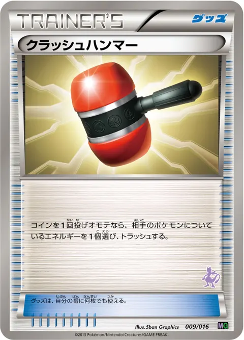 クラッシュハンマー 009/016 기본판 일본어판 카드 이미지