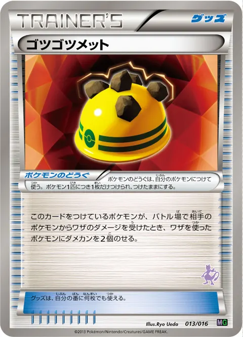 ゴツゴツメット 013/016 기본판 일본어판 카드 이미지