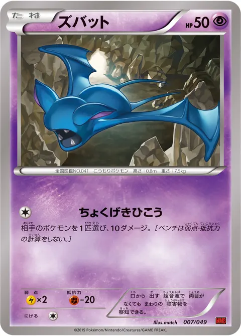 ズバット 007/049 일본어판 카드 이미지
