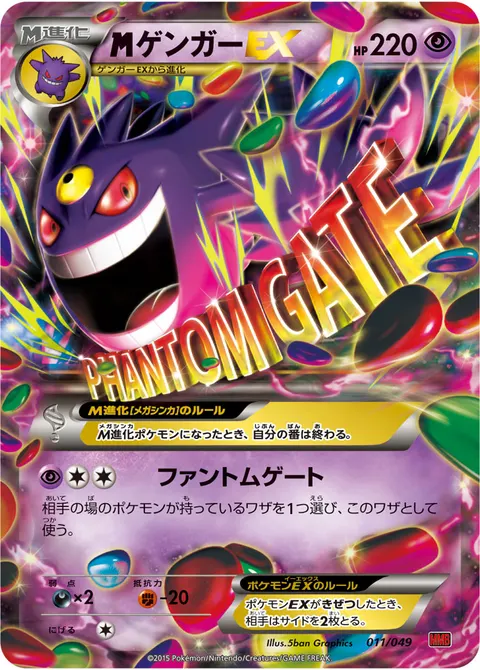 メガゲンガーEX 011/049 일본어판 카드 이미지