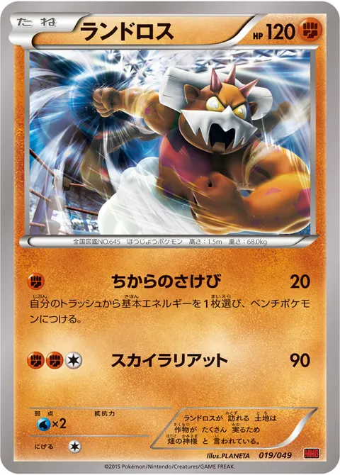 ランドロス 019/049 일본어판 카드 이미지