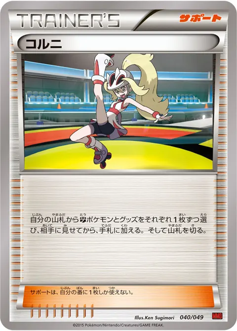 コルニ 040/049 일본어판 카드 이미지