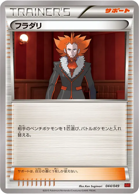 フラダリ 044/049 일본어판 카드 이미지