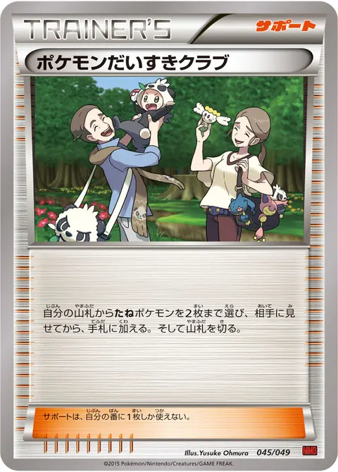 ポケモンだいすきクラブ 045/049 기본판 일본어판 카드 이미지
