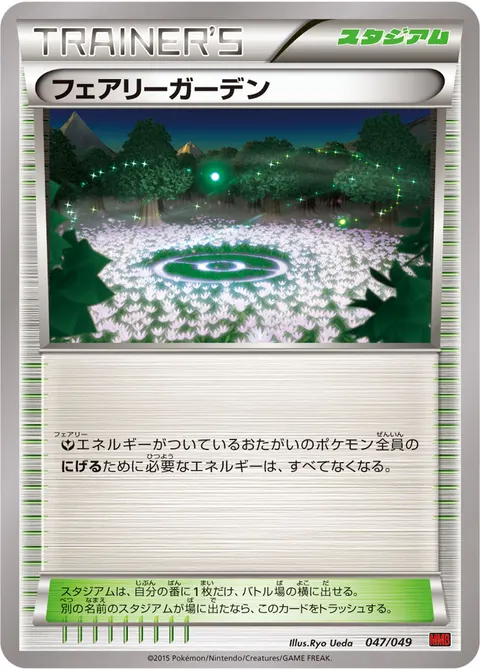 フェアリーガーデン 047/049 일본어판 카드 이미지