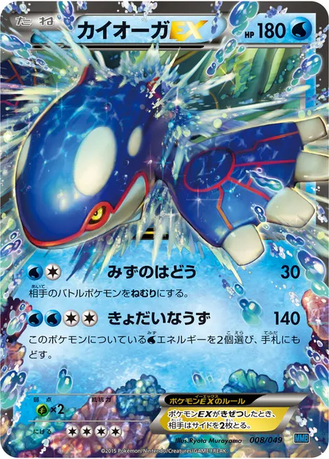カイオーガEX 008/049 일본어판 카드 이미지