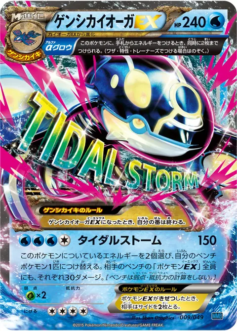 ゲンシカイオーガEX 009/049 일본어판 카드 이미지