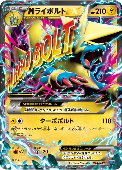 メガライボルトEX 014/049 일본어판 카드 이미지