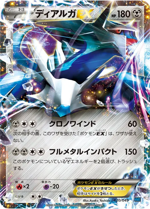 ディアルガEX 020/049 기본판 일본어판 카드 이미지