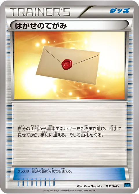 はかせのてがみ 031/049 일본어판 카드 이미지