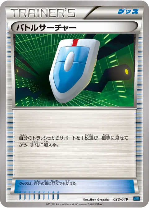 バトルサーチャー 032/049 일본어판 카드 이미지