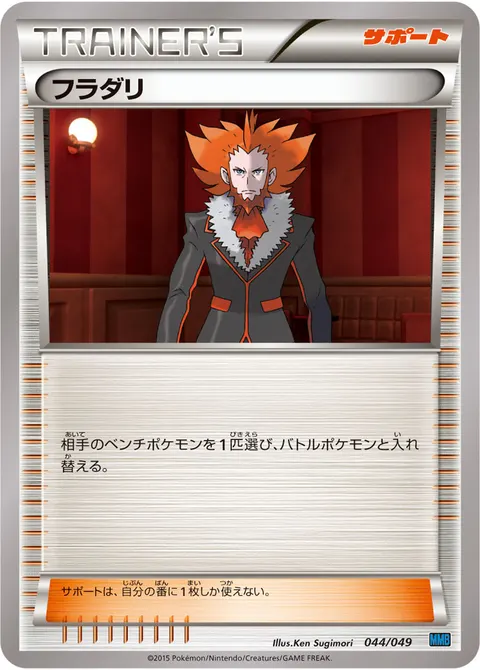 フラダリ 044/049 일본어판 카드 이미지