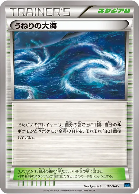 うねりの大海 046/049 일본어판 카드 이미지