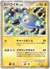 ジバコイル 004/009 일본어판 카드 이미지