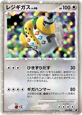 レジギガス 009/009 일본어판 카드 이미지