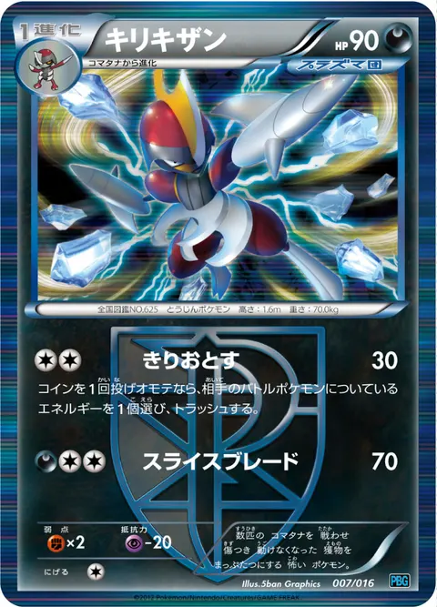キリキザン 007/016 기본판 일본어판 카드 이미지