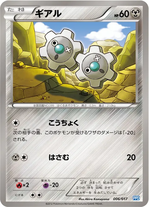 ギアル 006/017 기본판 일본어판 카드 이미지