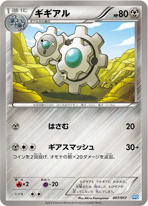 ギギアル 007/017 기본판 일본어판 카드 이미지