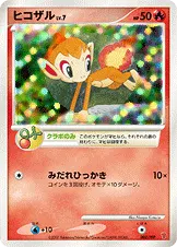 ヒコザル 002/PPP 일본어판 카드 이미지