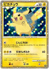 ピカチュウ 公式ID 26189 기본판 일본어판 카드 이미지