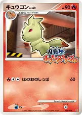 キュウコン 003/016 기본판 일본어판 카드 이미지