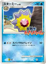 スターミー 005/016 기본판 일본어판 카드 이미지