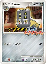 トリデプス 014/016 일본어판 카드 이미지